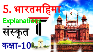 Bharat mahima sanskrit