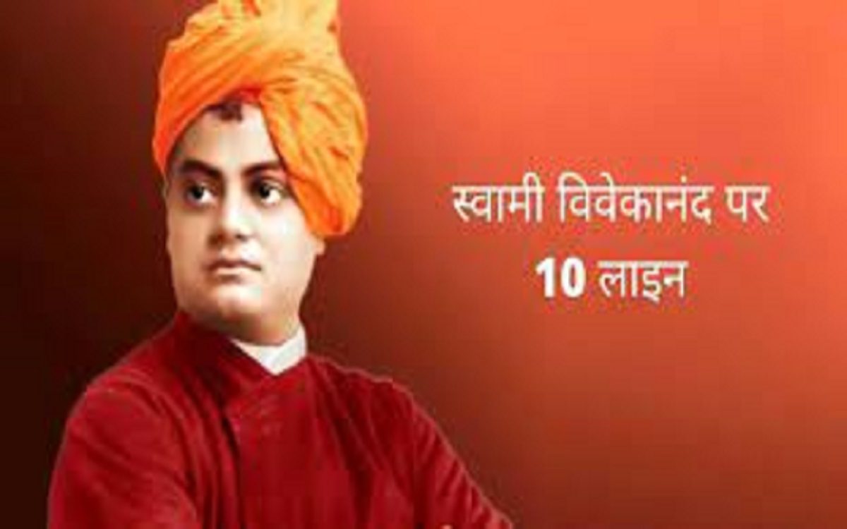 Swami Vivekanand Vyatha Class 10 Sanskrit