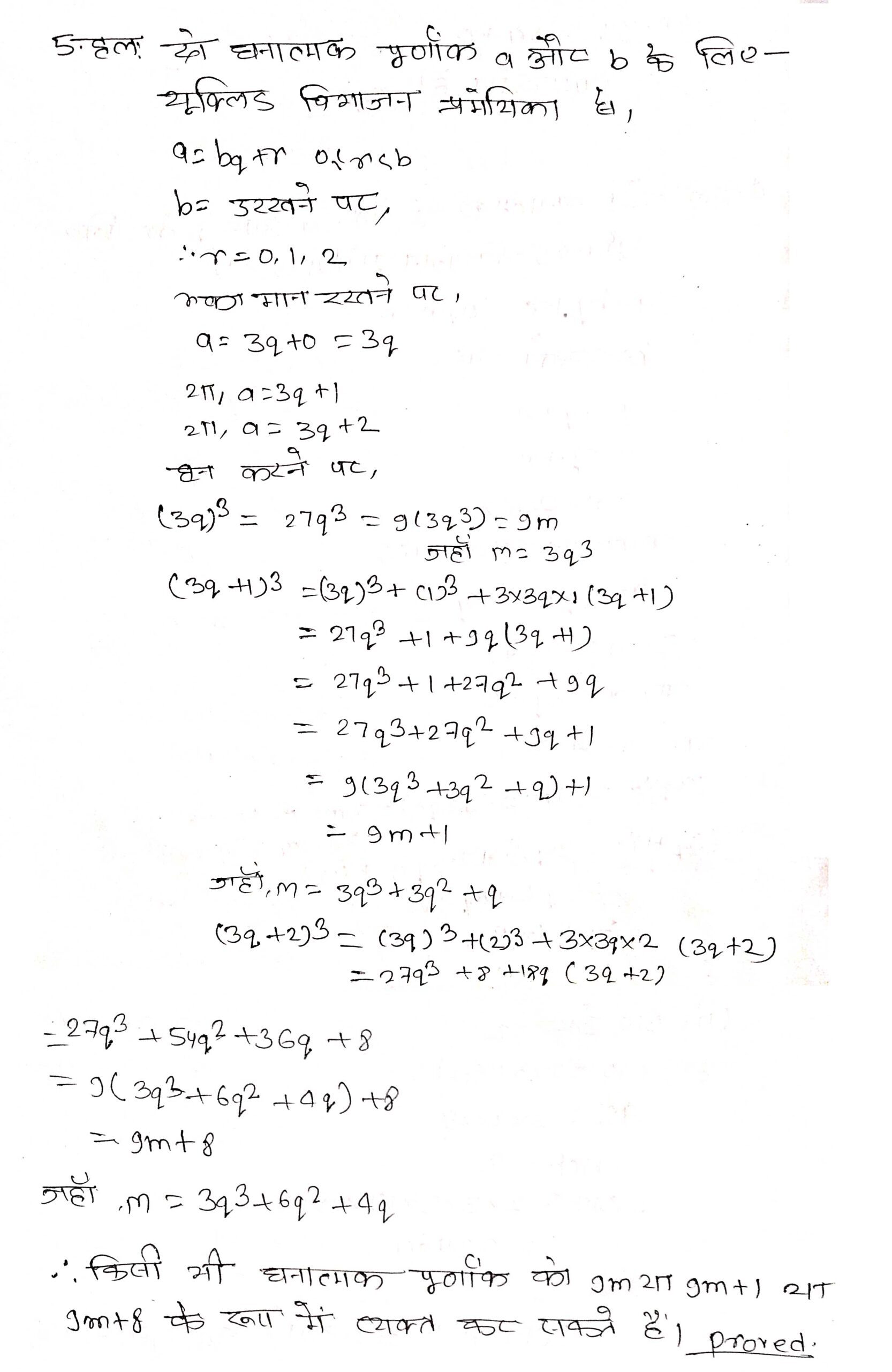 BSEB Class 10 Maths Solutions Chapter 1 Real numbers