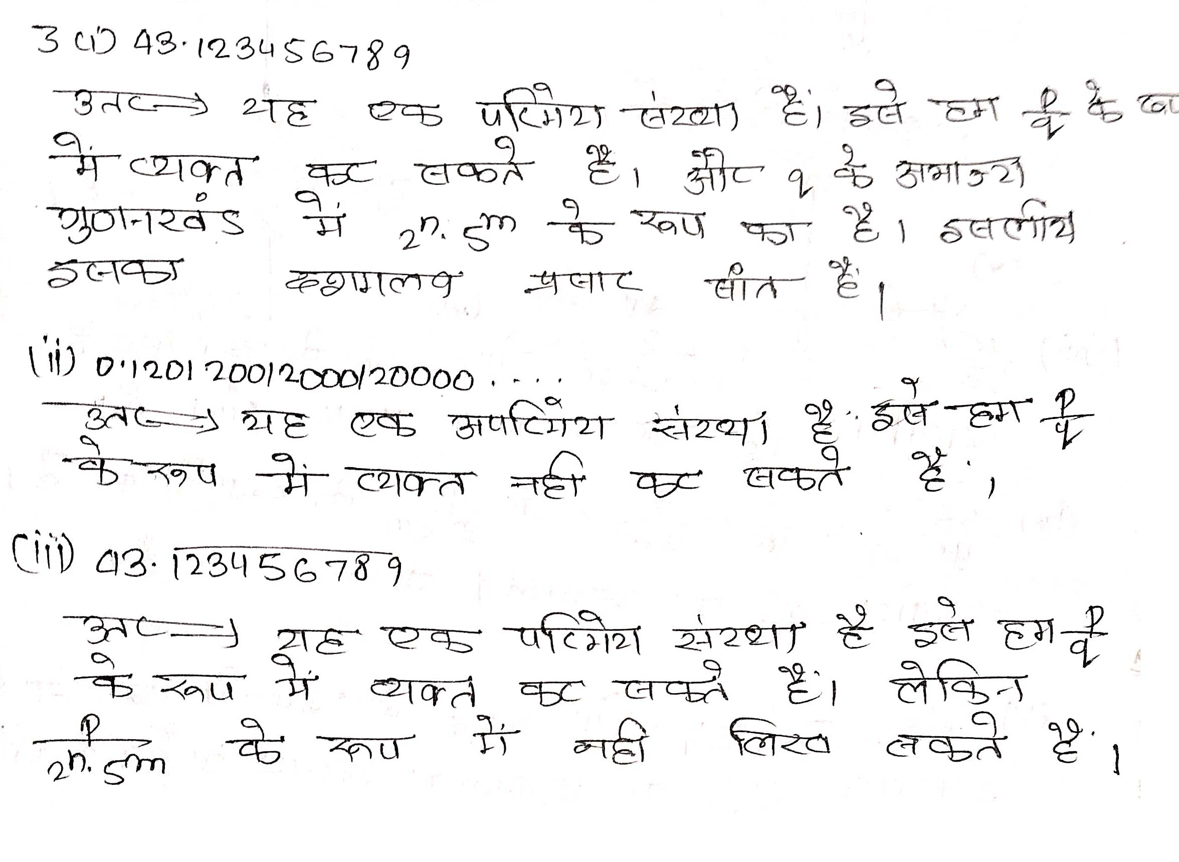 BSEB Class 10 Maths Solutions Chapter 1 Ex 1.4 Real numbers