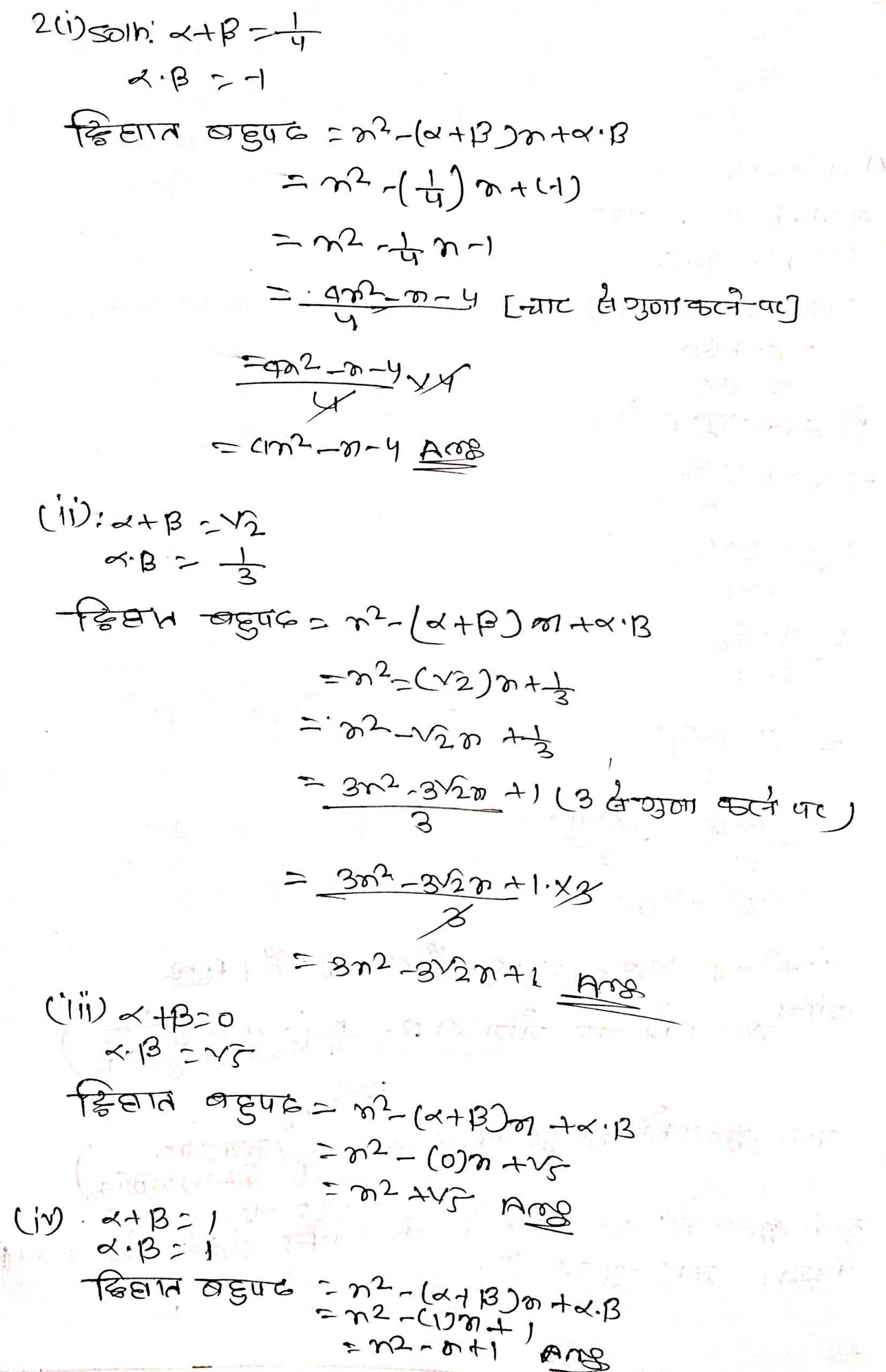 BSEB Bihar Board Class 10 Maths Solutions Chapter 2