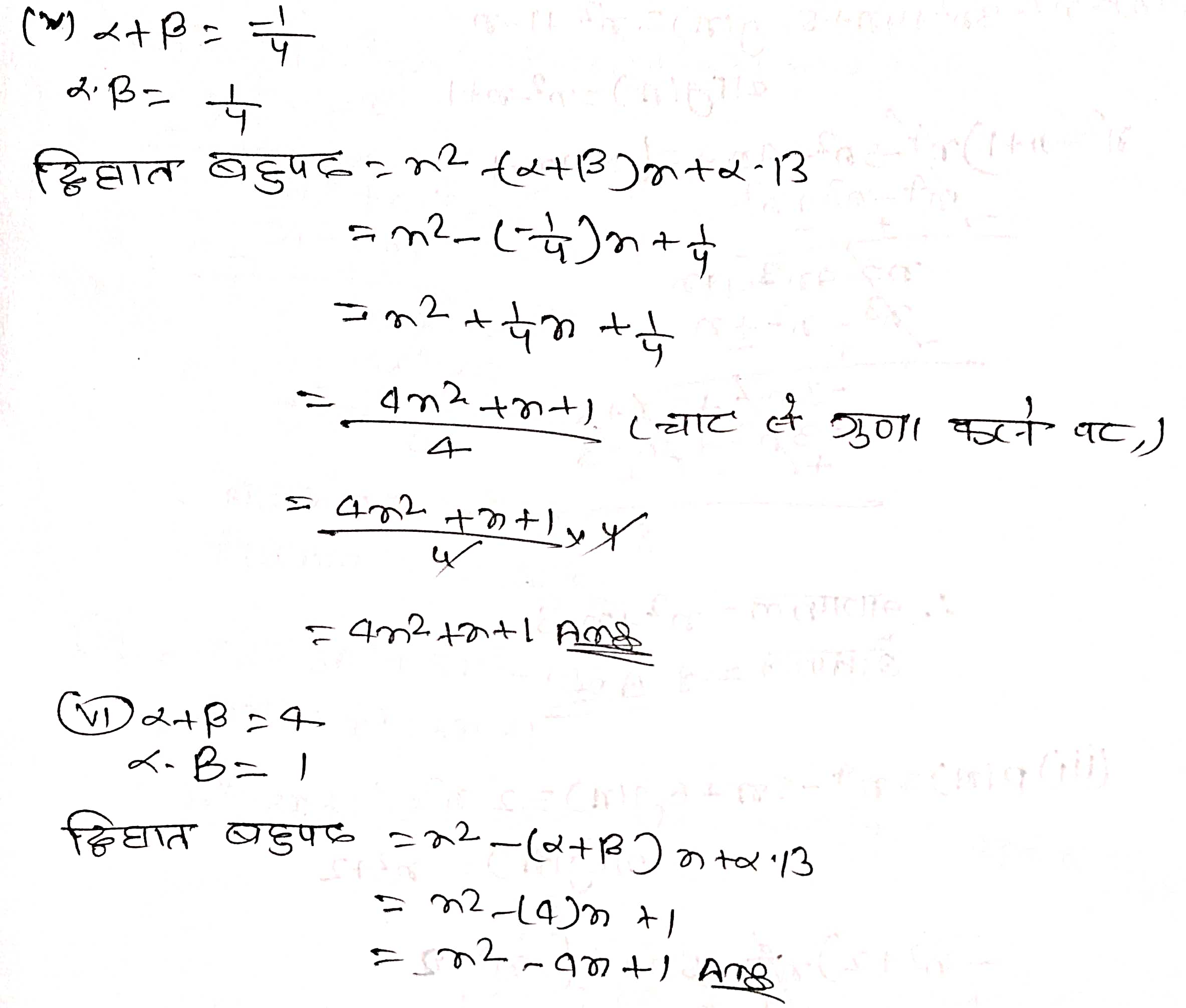 BSEB Bihar Board Class 10 Maths Solutions Chapter 2