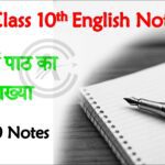 Bihar Board Class 10 English Solutions Notes