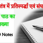 Loktantra me pratispardha aur sangharsh class 10 social science