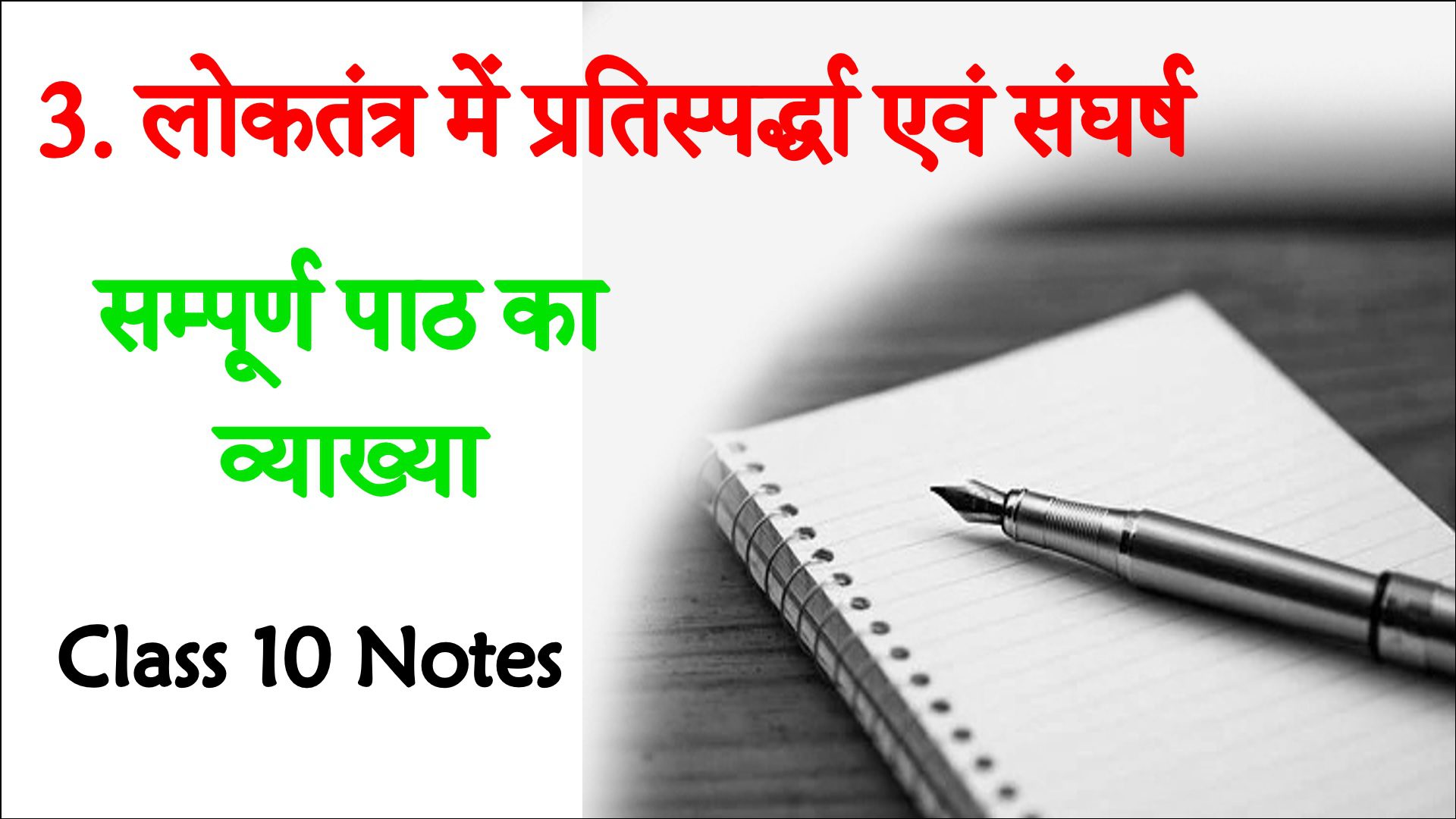 Loktantra me pratispardha aur sangharsh class 10 social science