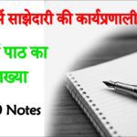 Loktantra me satta ki sajhedari ki karyapranali solutions notes bihar board